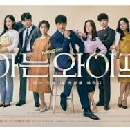 Familiar Wife