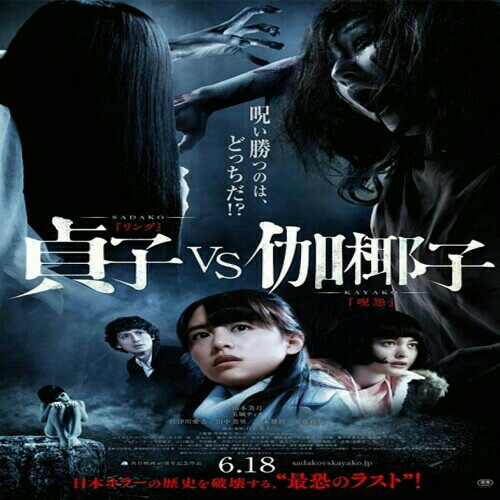 Sadako Vs Kayako